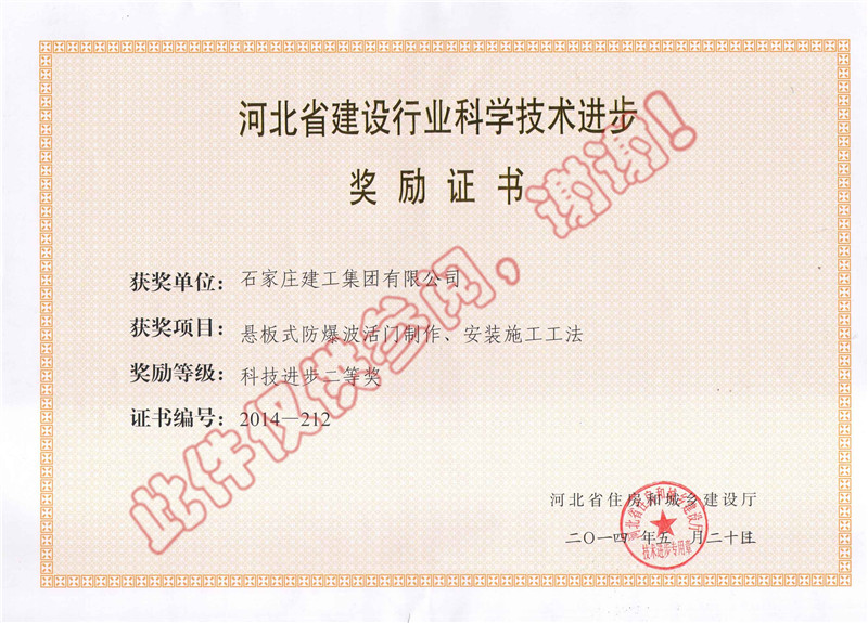 懸板式防爆波活門制作、安裝施工工法--科技進(jìn)步獎(jiǎng)