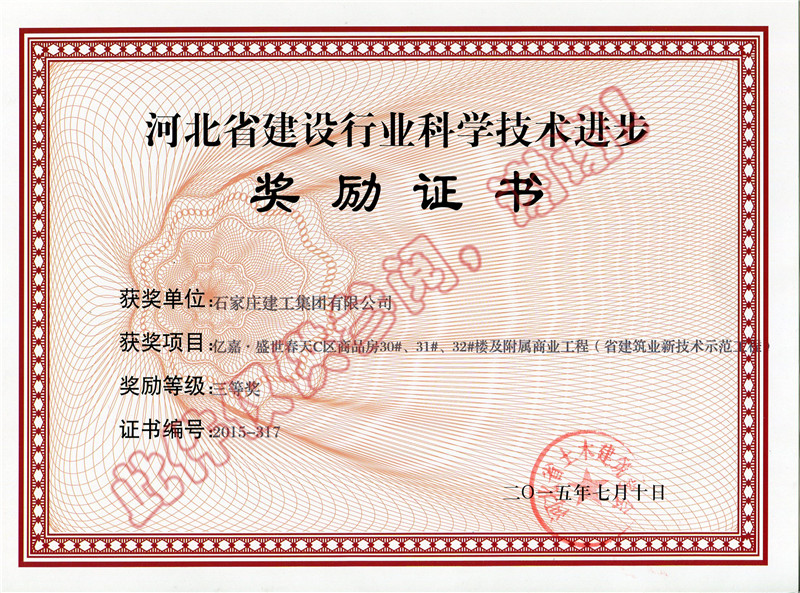 億嘉.盛世春天C區(qū)商品房30#、31#、32#樓及附屬商業(yè)工程