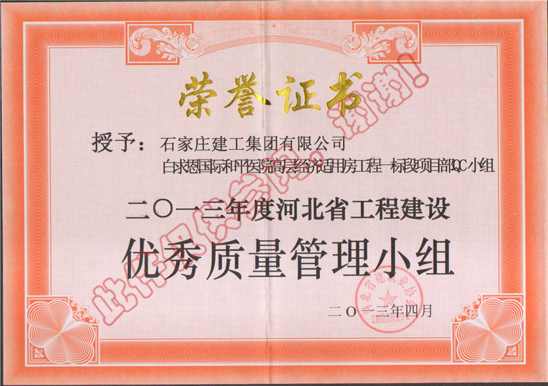 白求恩醫(yī)院高層適用房QC