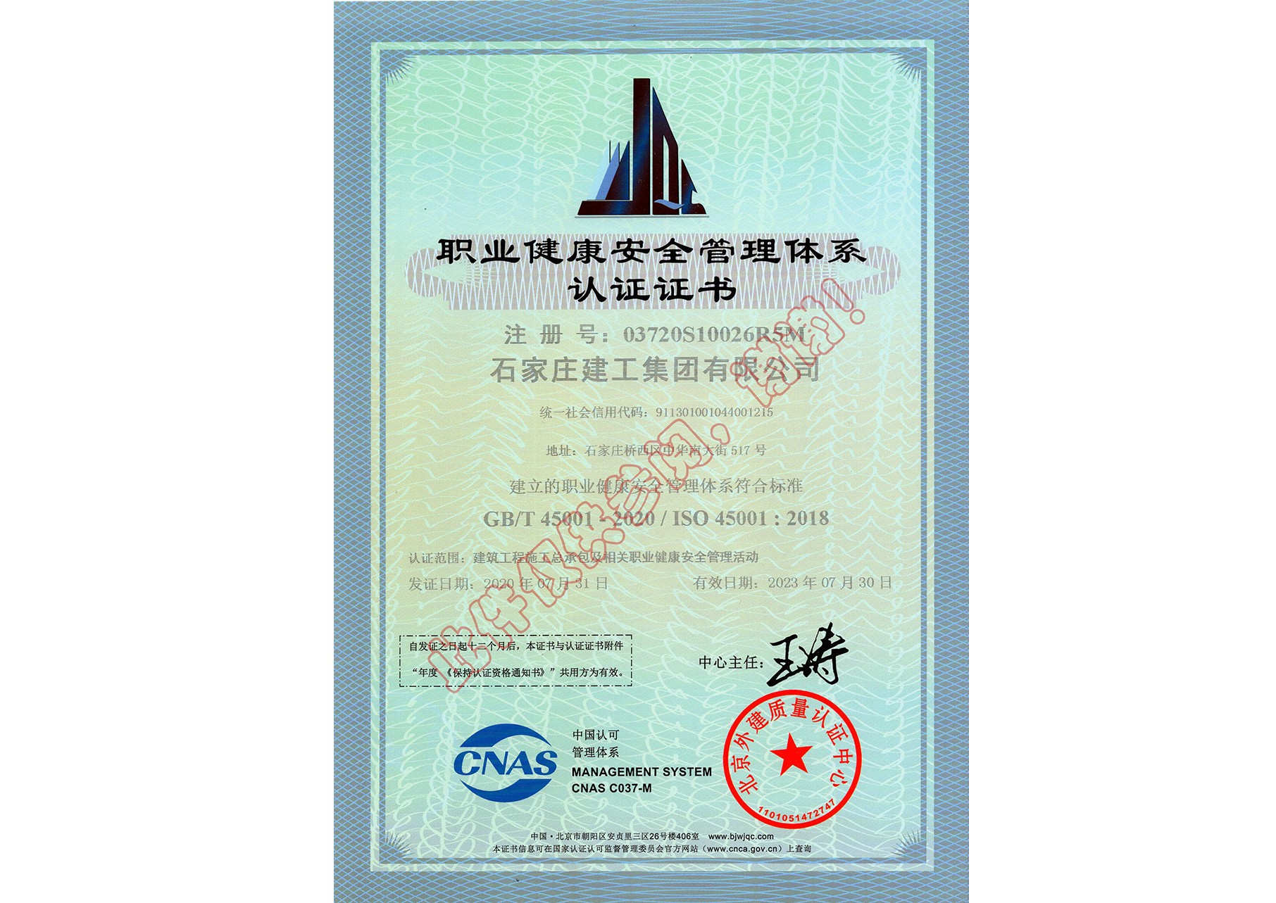 職業(yè)健康安全管理體系認(rèn)證證書