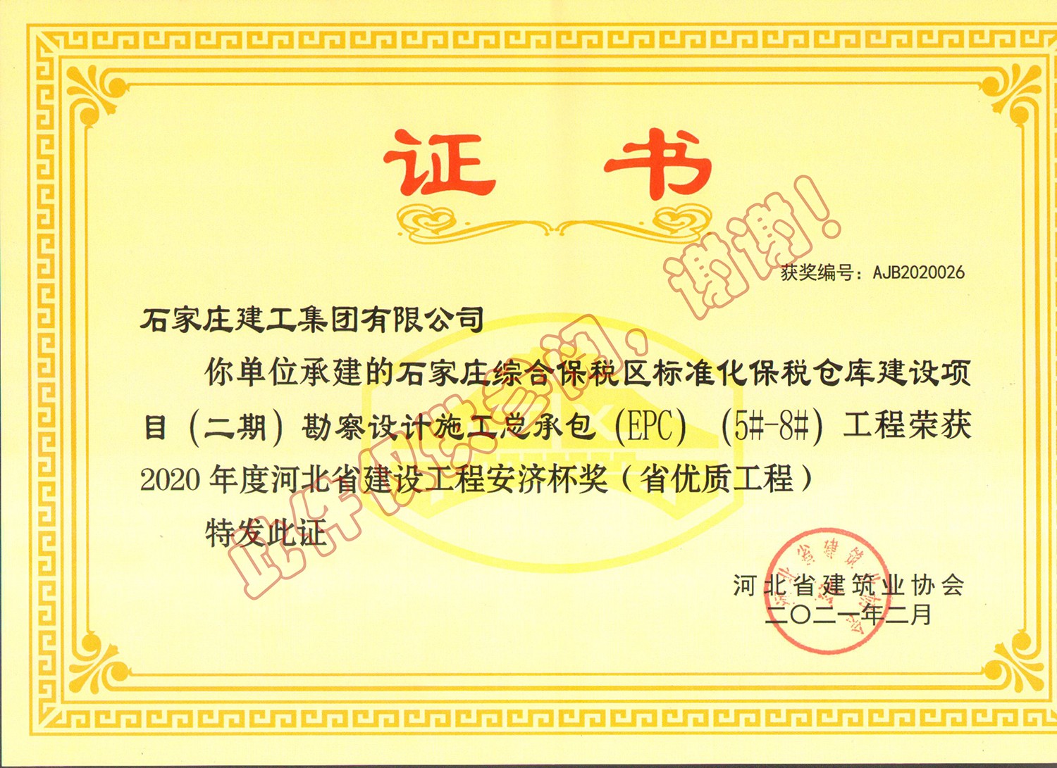 2021年省優(yōu)-石家莊綜合保稅區(qū)標(biāo)準(zhǔn)化倉(cāng)庫(kù)建設(shè)項(xiàng)目